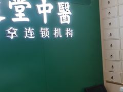 -通透堂中医·精准推拿(万科云城分院)