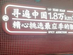 -辣小鲜·南昌大排档(船山路店)