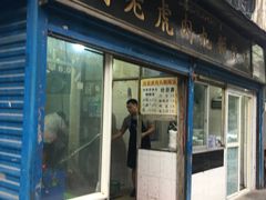 门面-刘老虎肉丸糊辣汤(总店)