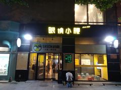 门面-望京小腰(北京总店)