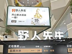 -野人先生Gelato(上海长宁龙之梦店)