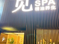 -澜笙Spa