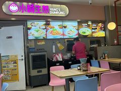 -小杨生煎(成山巴黎春天店)