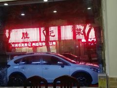 -胜记菜馆(文明路)