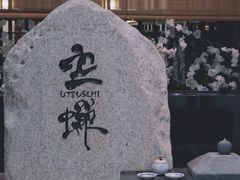-空蝉怀石料理(益丰·外滩源店)