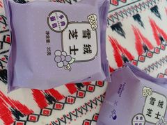 -好利来(八里庄店)
