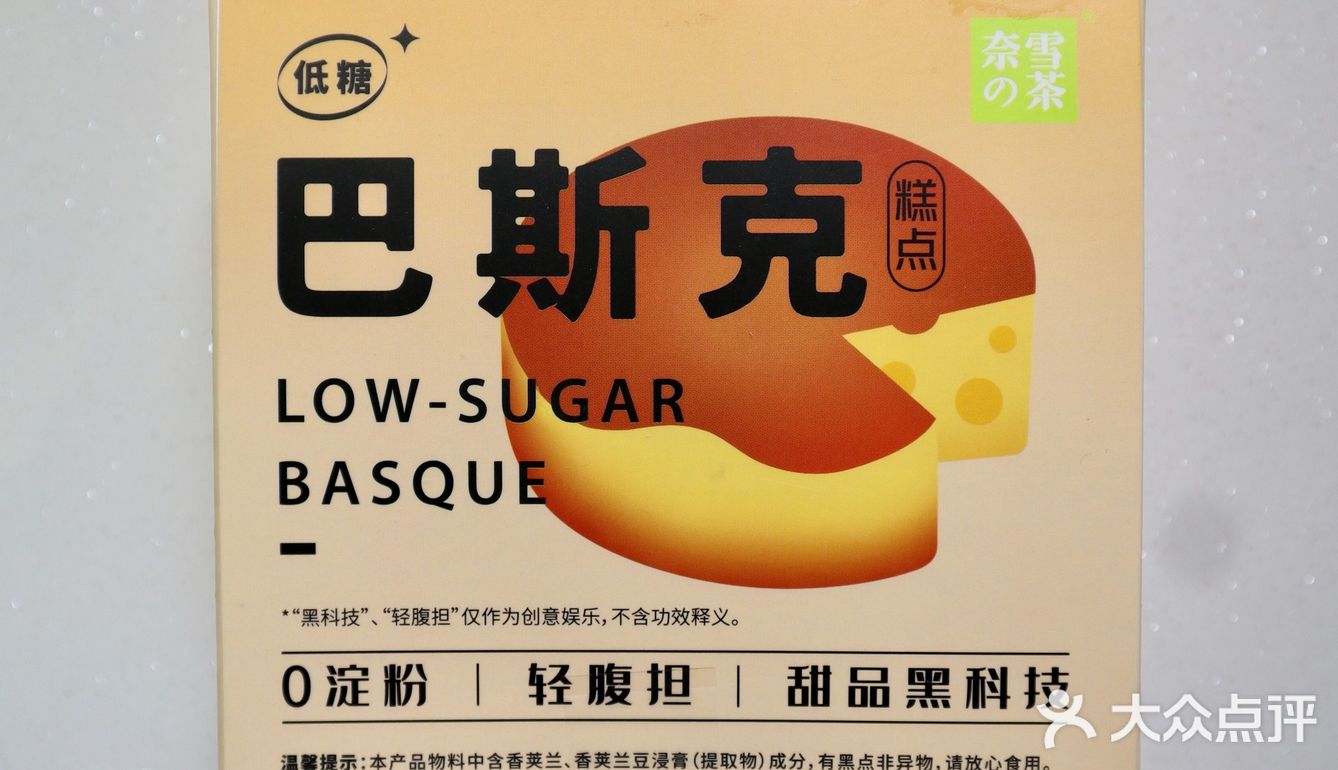 馋又怕胖巴斯克芝士爱好者福音