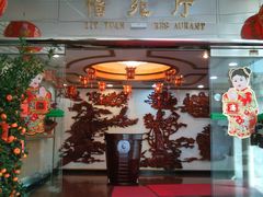 门面-番禺宾馆丽苑厅