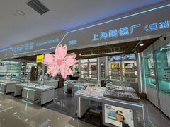 -三叶眼镜城(凯迪金融大厦店)