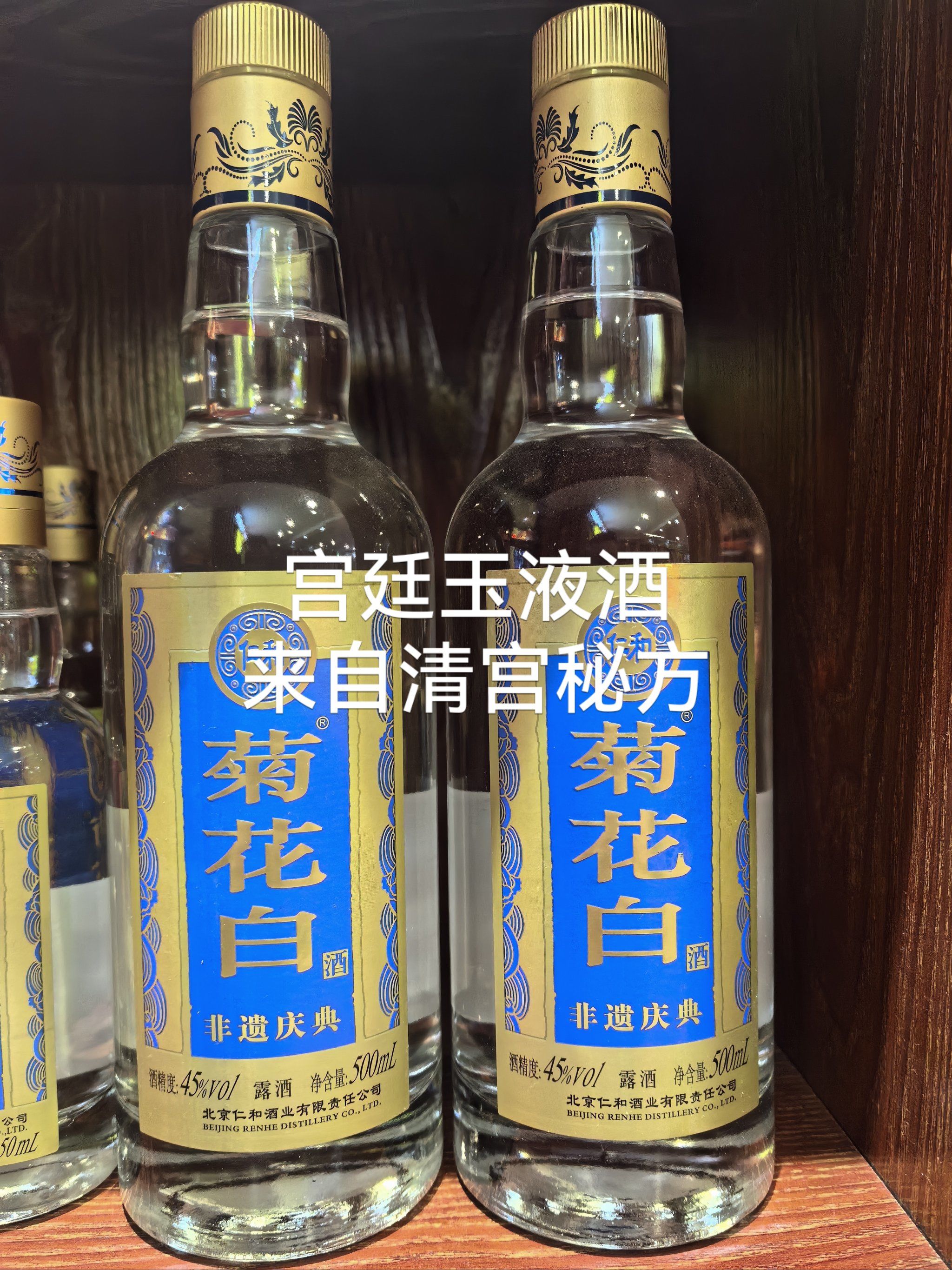 清宫秘方 御酒
