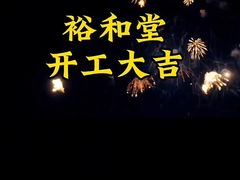 -裕和堂中医推拿艾灸(太古汇臻品店)