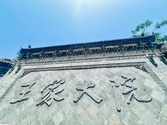 -山西王家大院