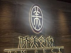 -侨美食家·40年地道粤菜(珠江新城店)