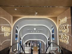 -英皇电影城(英皇集团中心IMAX店)