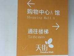 -龙湖虹桥天街-停车场