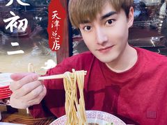 三鲜打卤面-天天初二·天津传统捞面·天津特色菜(凌奥总店)