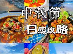 -醉御香渔家园(临沂路与大连路店)
