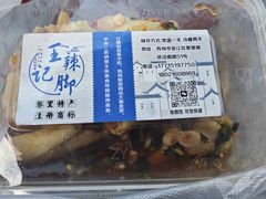-黎里王记辣脚(黎里总店)