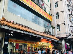 -老字号蛇口德记烧腊饭店·海鲜加工
