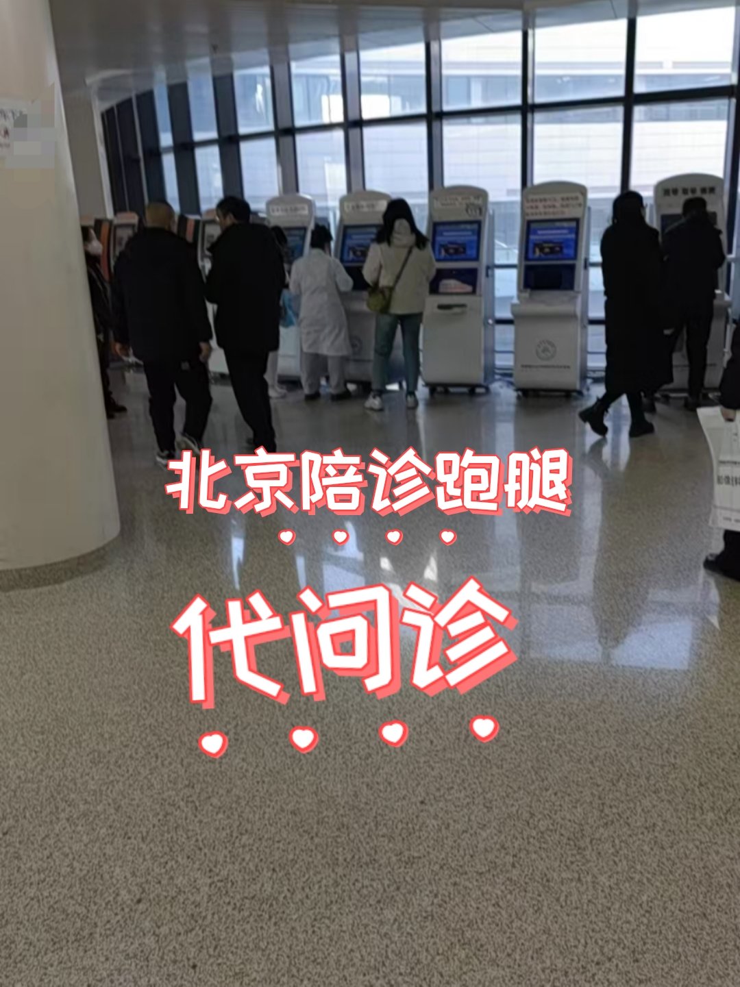 關于北京跑腿代辦服務	朝陽區專家預約掛號，只需要您的一個電話的信息