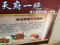 -傅强排骨(成都总店)