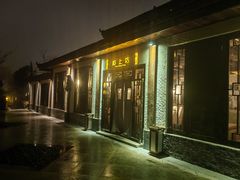 -太白山御龙湾温泉
