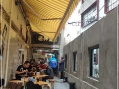 -沪西老弄堂面馆(定西路店)