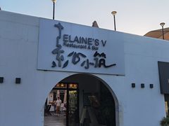 门面-素心小筑(后沙裕镇店)