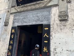 -汪一挑馄饨(老街店)