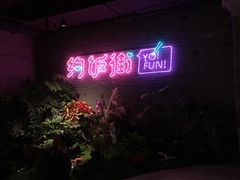 门面-五道口枣糕王(西单华威约饭街店)