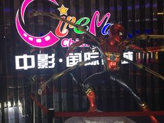 -中影国际影城(华发商都CINITY店)
