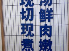 -粉小主·贵州酸汤牛肉粉(南京仙林金鹰店)