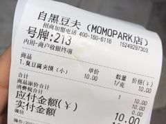 -自黑豆夫·臭豆腐夹馍(四海唐人街店)