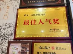 -胖娃古镇鸡杂·黑金冠(磁器口总店)