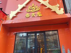 -泰古龙·三太子泰式Spa抓龙筋(太原街店)