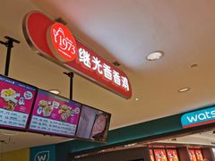 -巴黎春天(浦建店)