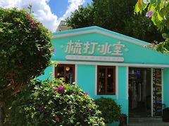 -梳打冰室(氹仔店)