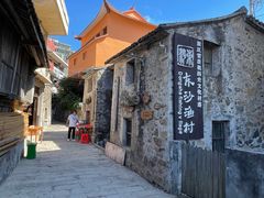 -东沙渔村