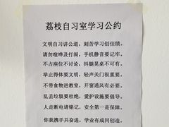 -荔枝共享自习室