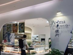 -Perma Café樸門(五羊店)