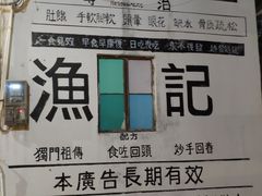 -渔记茶餐厅(渔村店)