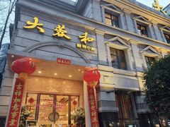 -辣螃铠盆盆蟹大排档(海昌店)