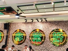 -飞尝蚝·顺德菜·鱼生(顺德总店)