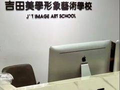 -吉田美学化妆美甲摄影培训(丽水校区)