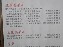 菜单-天回镇何氏豆腐(总店)