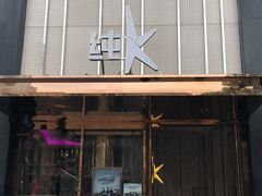-纯K(打浦桥店)