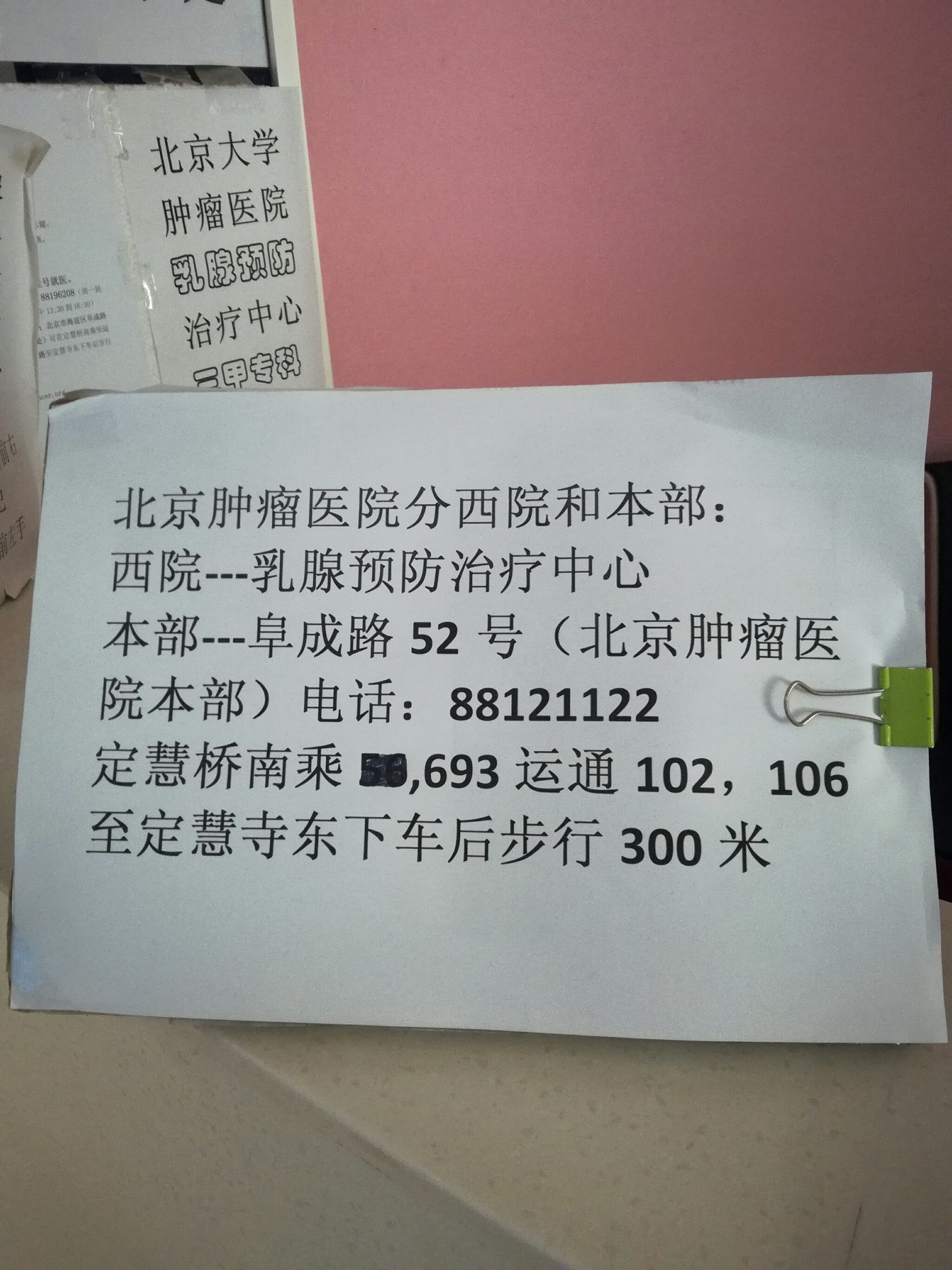 北京肿瘤医院挂号攻略须知，北京肿瘤医院挂号多少