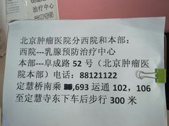 -北京大学肿瘤医院