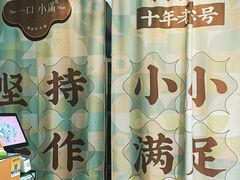 -一口小满手作糯米糍(北山店)