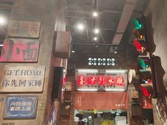 -萍姐火锅·公路夜市(南京新街口店)